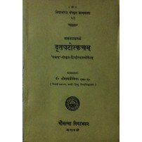 Dutaghatotkacham (दूतघटोत्कचम्)